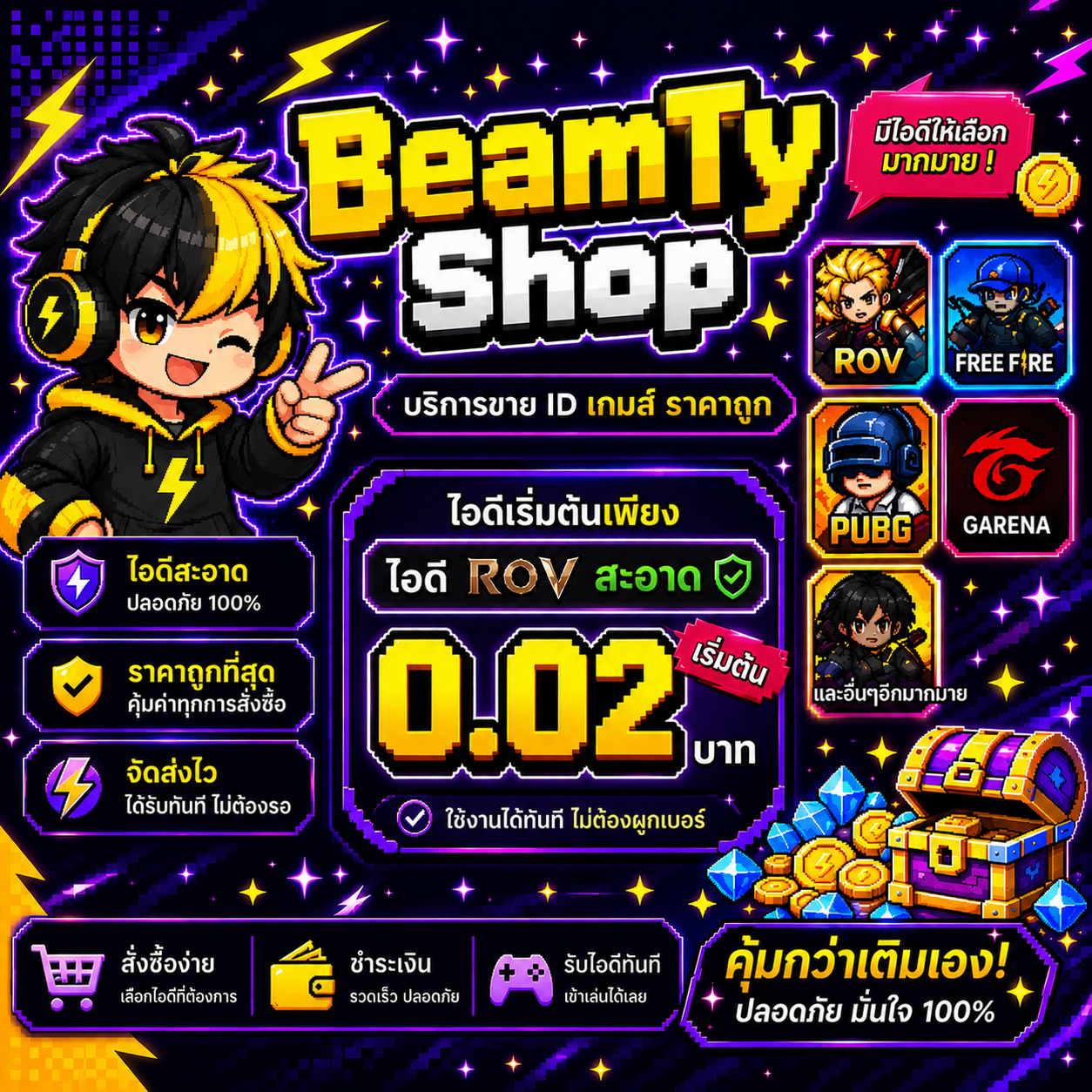 ไอดีROVสะอาดเข้าได้ทุกไอดี
