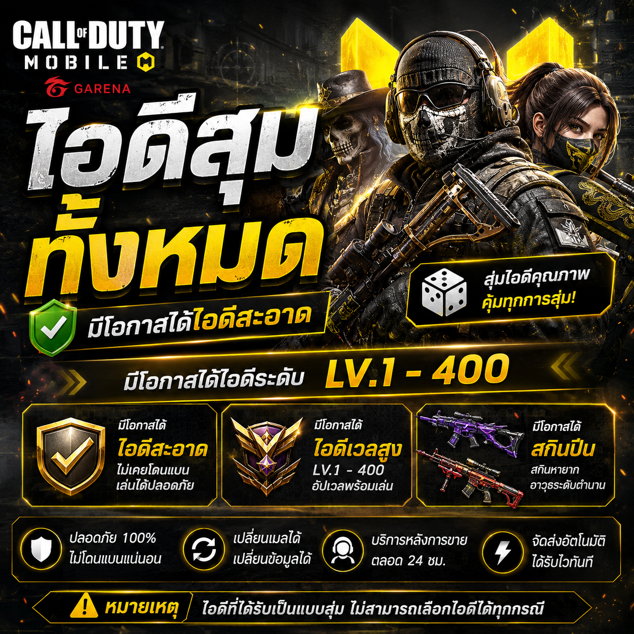 สุ่มไอดีCODM