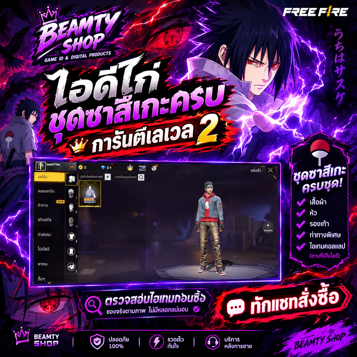 ไก่ซาซึเกะเวล 2